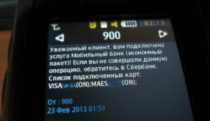 СМС о подключении мобильного банка