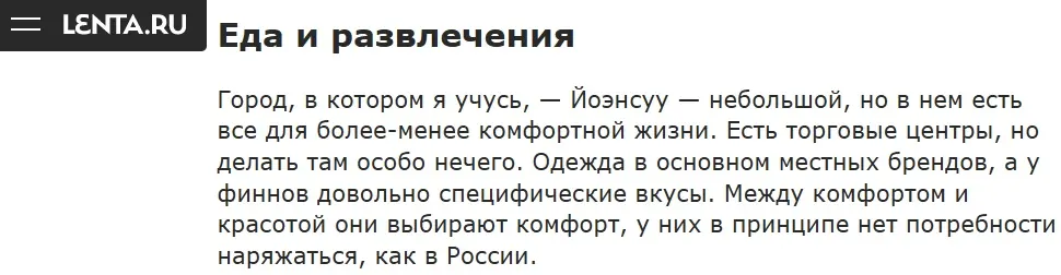 Визуал в Финляндии. Из статьи на сайте lenta.ru