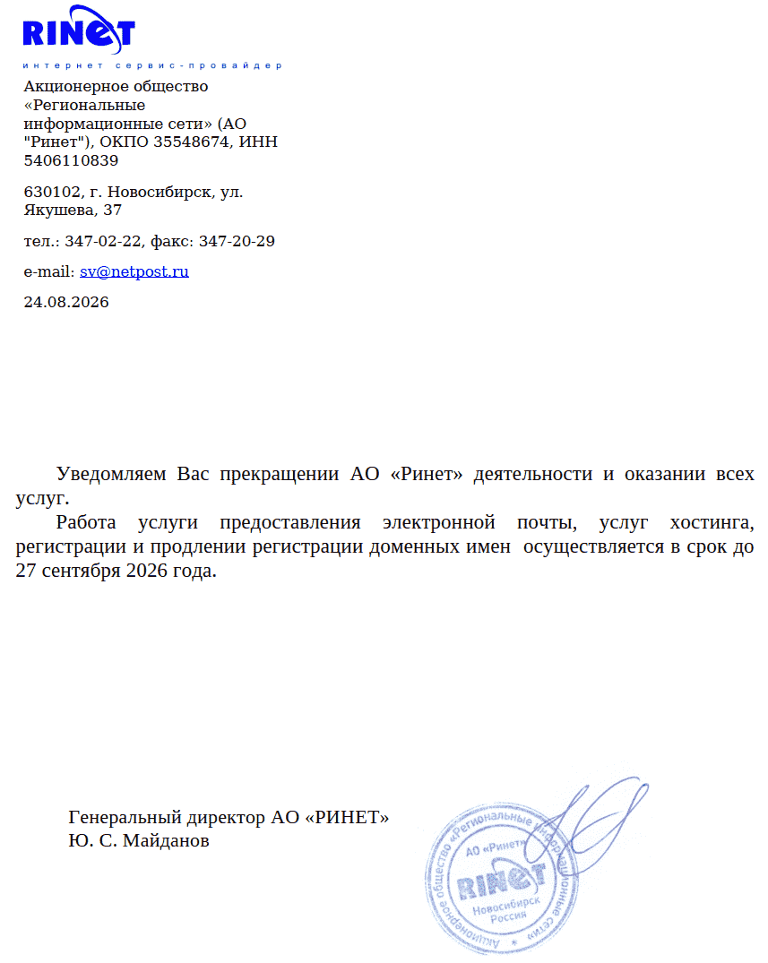 Сибнет закрылся