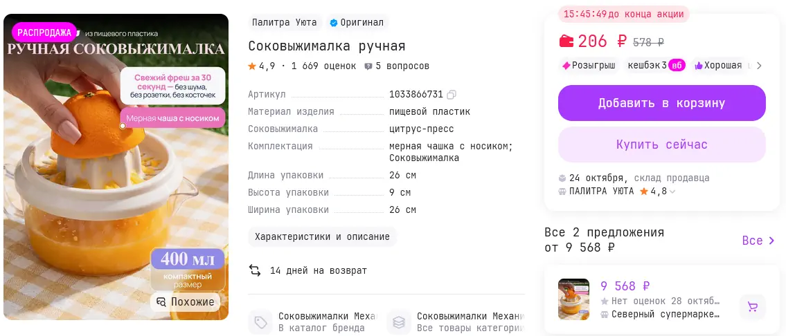 Пресс для цитрусовых