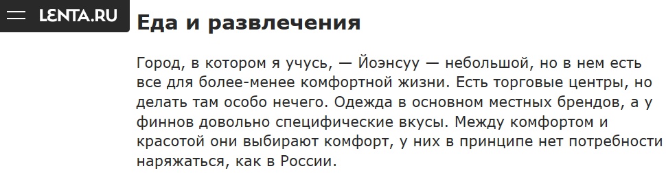 Визуал в Финляндии. Из статьи на сайте lenta.ru