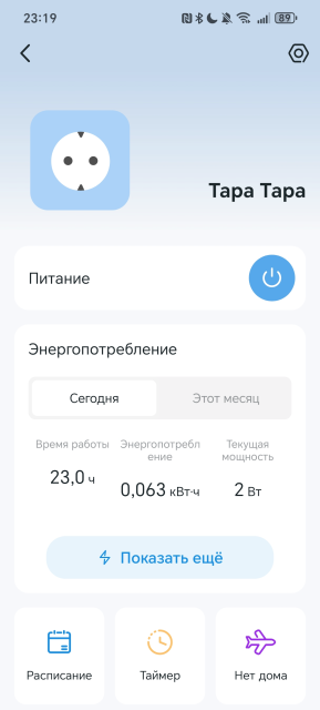 Приложение TP-Link Tapo