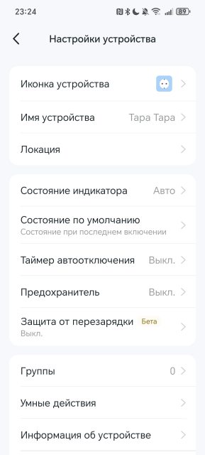 Приложение TP-Link Tapo